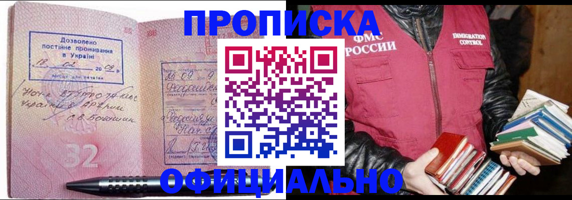прописка законно в Питкяранте